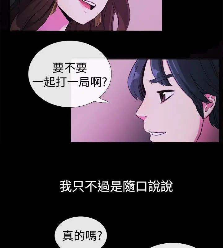 漫画《亲爱的,我劈腿了》第27话第10张图