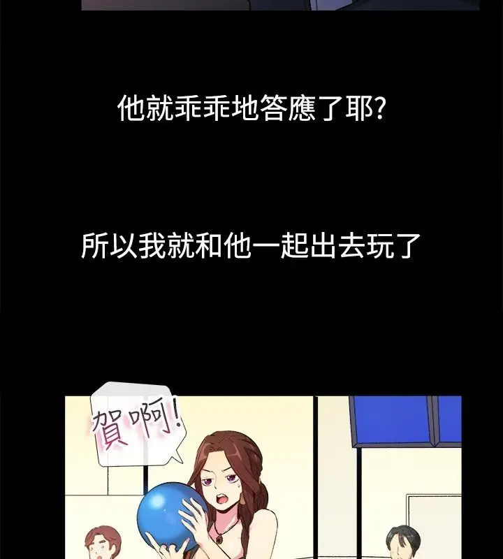 漫画《亲爱的,我劈腿了》第27话第13张图