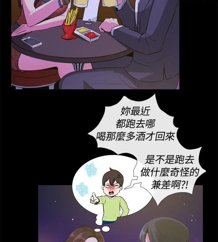 漫画《亲爱的,我劈腿了》第27话第17张图