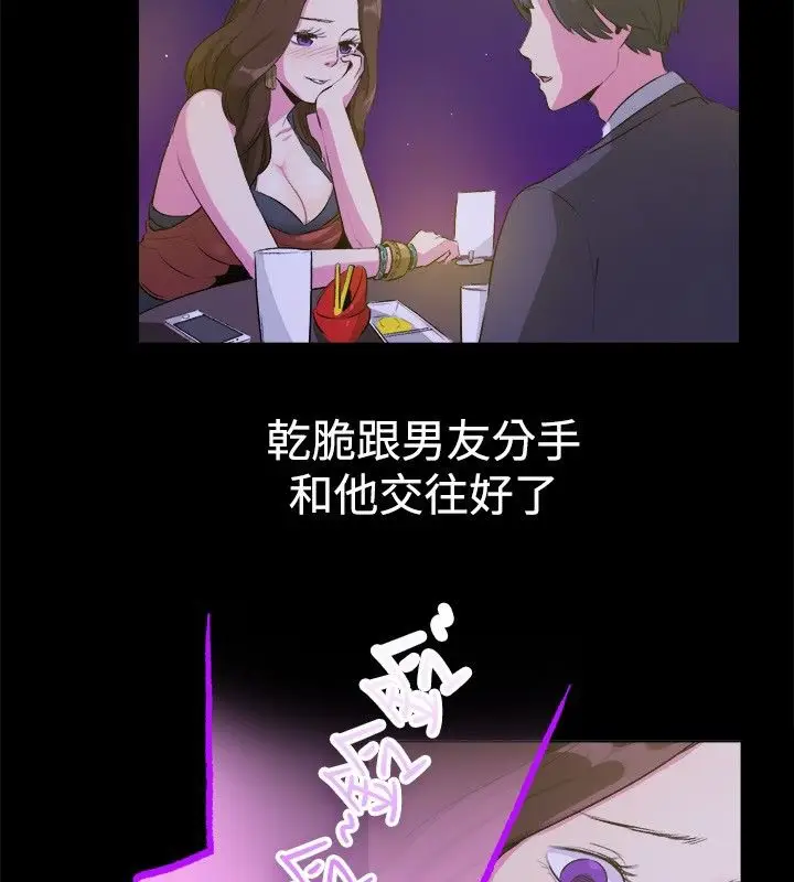 漫画《亲爱的,我劈腿了》第27话第18张图