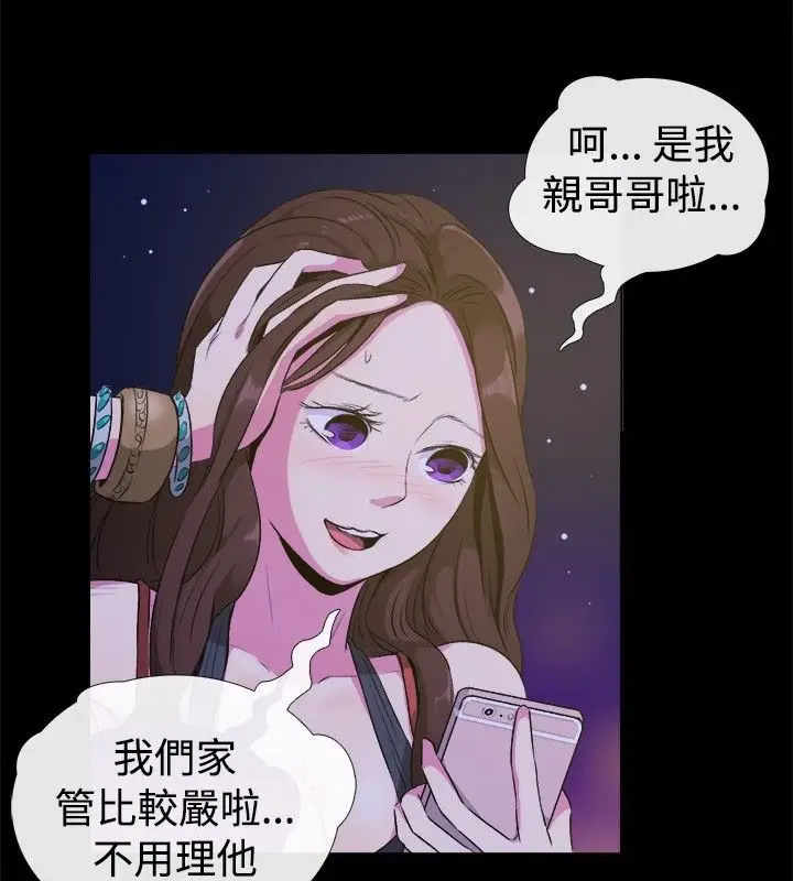 漫画《亲爱的,我劈腿了》第27话第22张图