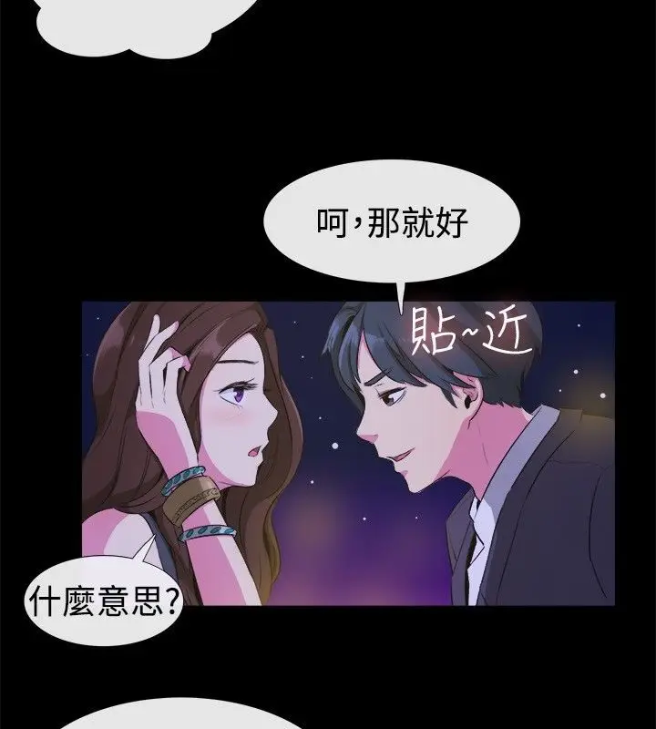 漫画《亲爱的,我劈腿了》第27话第23张图