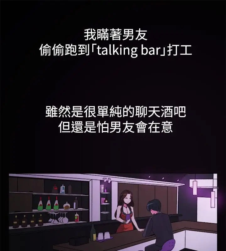 漫画《亲爱的,我劈腿了》第27话第3张图