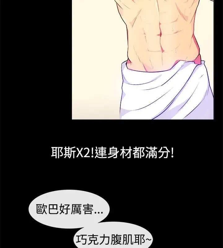 漫画《亲爱的,我劈腿了》第27话第32张图