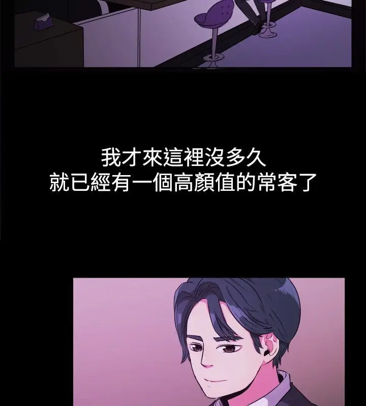 漫画《亲爱的,我劈腿了》第27话第4张图