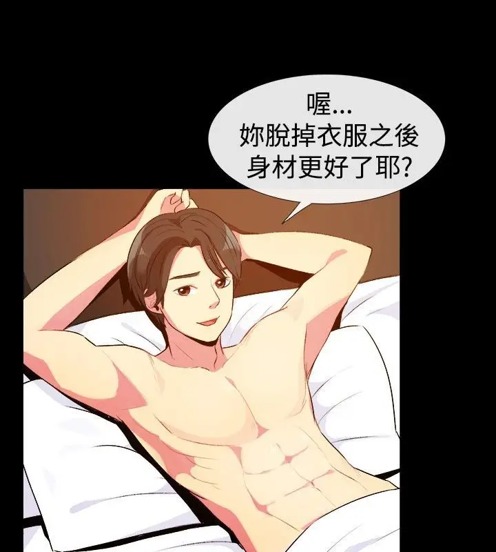 漫画《亲爱的,我劈腿了》第27话第42张图