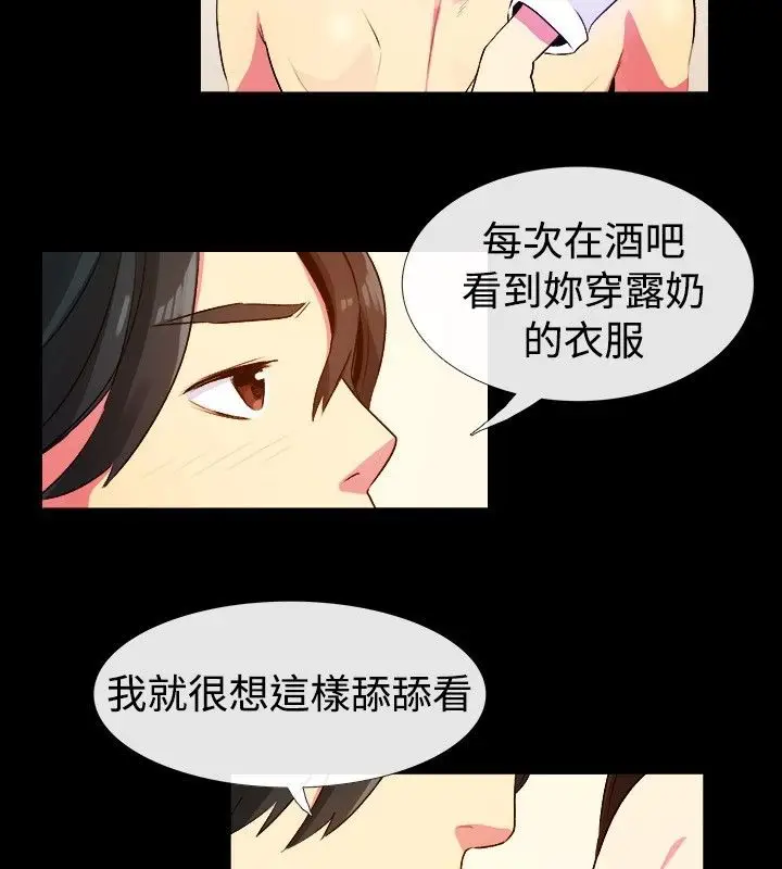 漫画《亲爱的,我劈腿了》第27话第51张图
