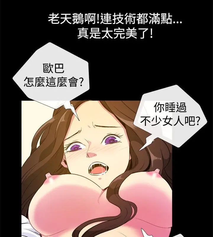 漫画《亲爱的,我劈腿了》第27话第59张图