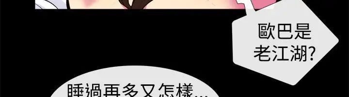 漫画《亲爱的,我劈腿了》第27话第60张图