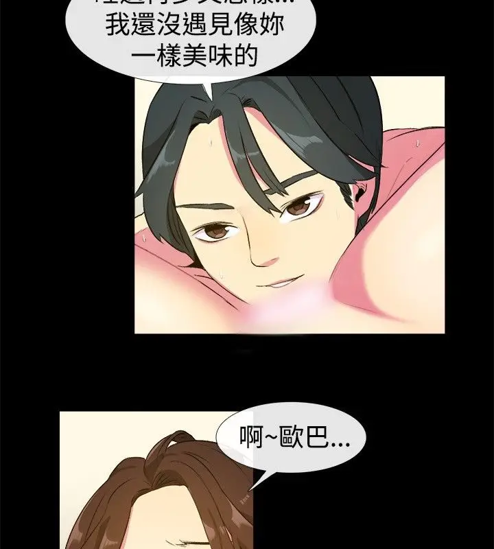 漫画《亲爱的,我劈腿了》第27话第61张图