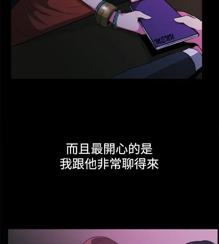 漫画《亲爱的,我劈腿了》第27话第7张图