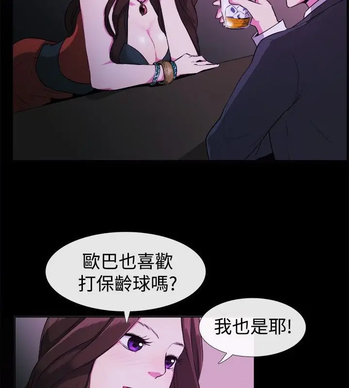 漫画《亲爱的,我劈腿了》第27话第9张图