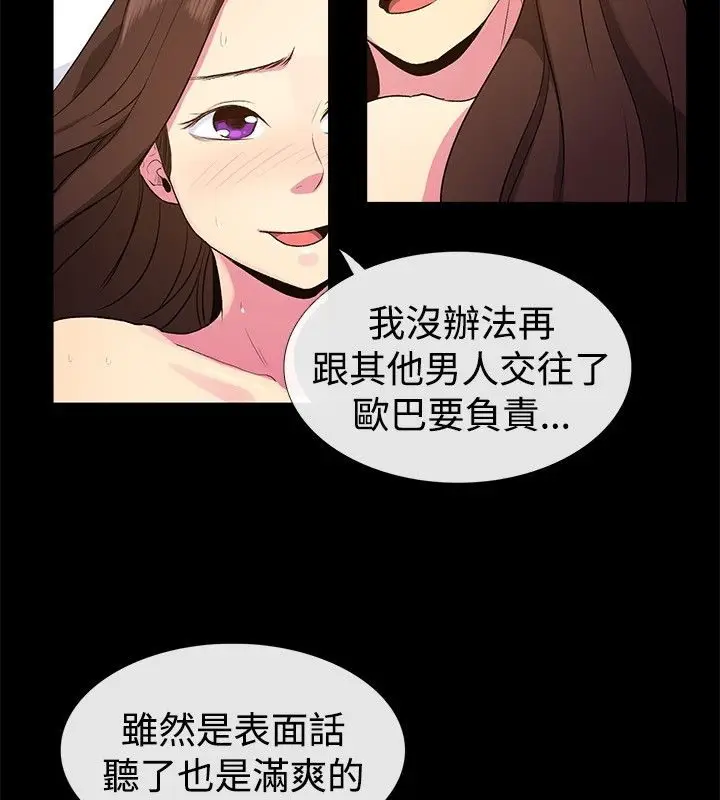漫画《亲爱的,我劈腿了》第28话第25张图