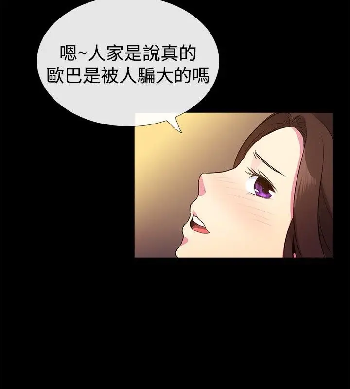 漫画《亲爱的,我劈腿了》第28话第27张图