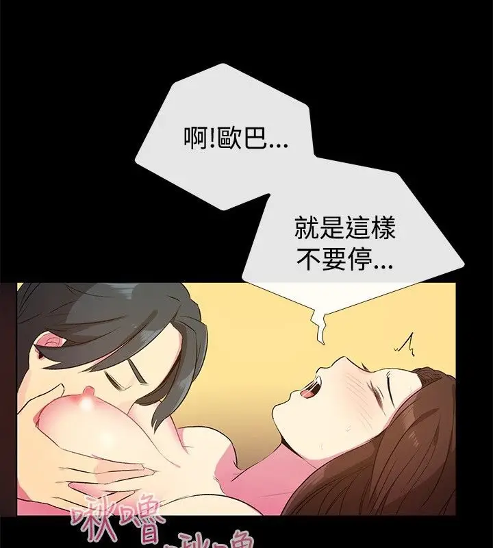 漫画《亲爱的,我劈腿了》第28话第31张图