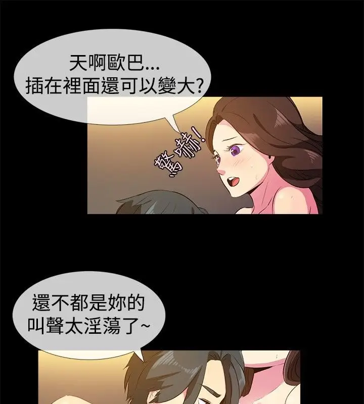 漫画《亲爱的,我劈腿了》第28话第35张图