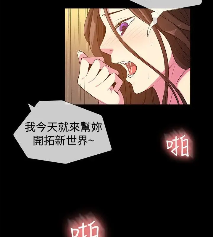 漫画《亲爱的,我劈腿了》第28话第42张图