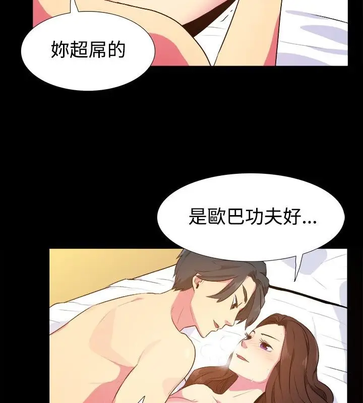 漫画《亲爱的,我劈腿了》第28话第52张图