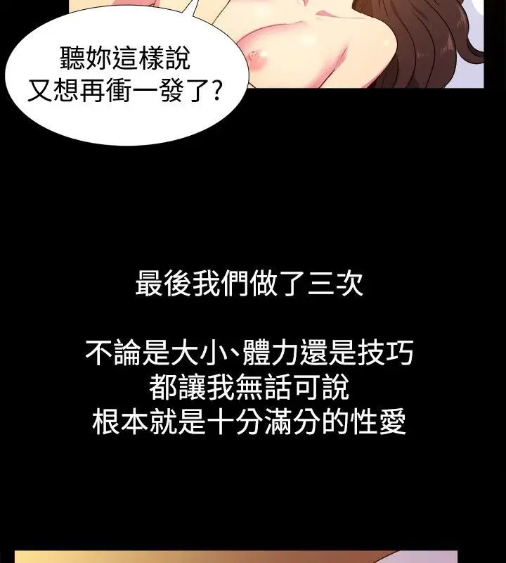 漫画《亲爱的,我劈腿了》第28话第53张图