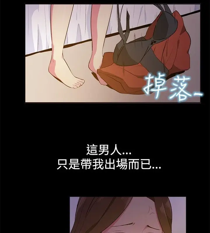 漫画《亲爱的,我劈腿了》第28话第64张图
