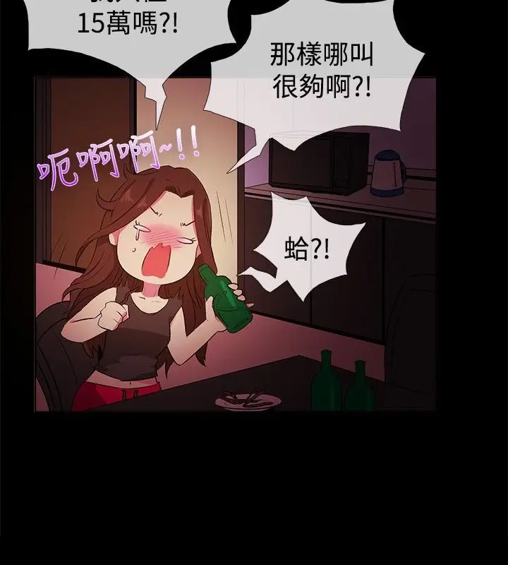 漫画《亲爱的,我劈腿了》第28话第66张图