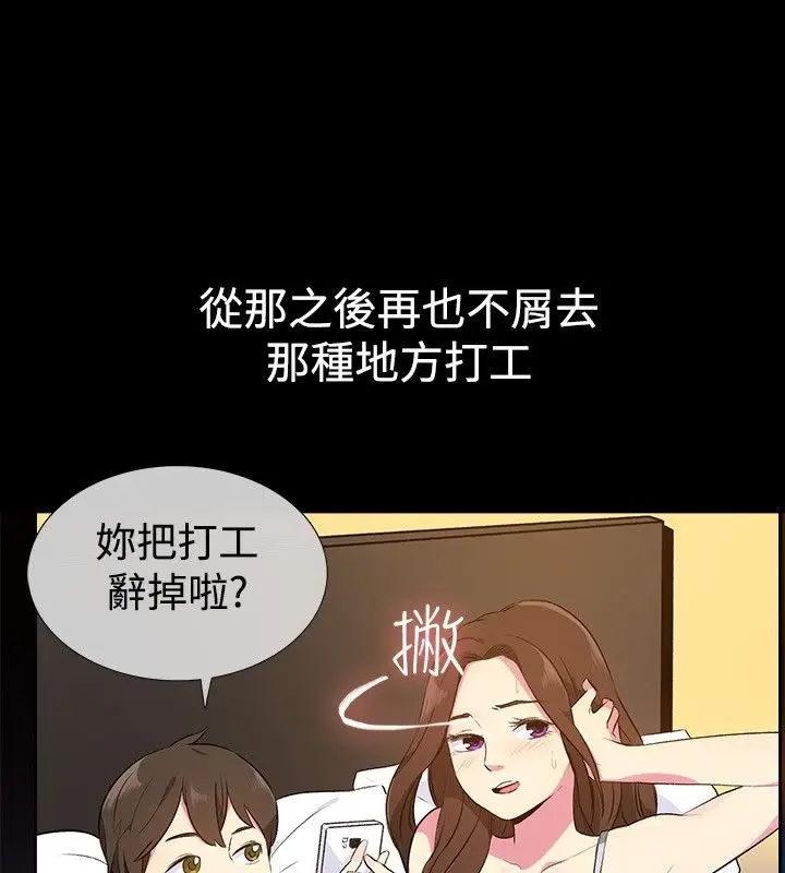 漫画《亲爱的,我劈腿了》第28话第67张图