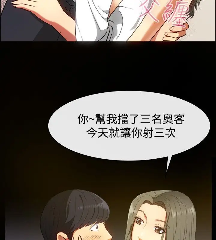 漫画《亲爱的,我劈腿了》第30话第11张图