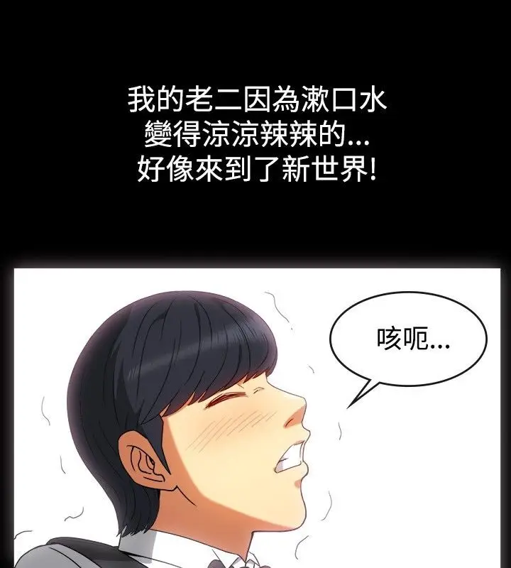 漫画《亲爱的,我劈腿了》第30话第19张图