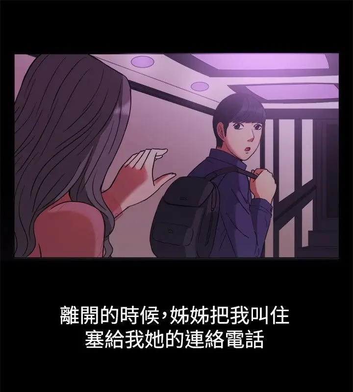 漫画《亲爱的,我劈腿了》第30话第82张图
