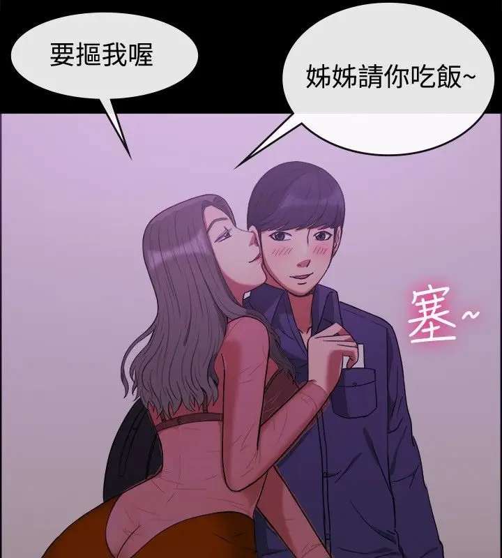 漫画《亲爱的,我劈腿了》第30话第83张图