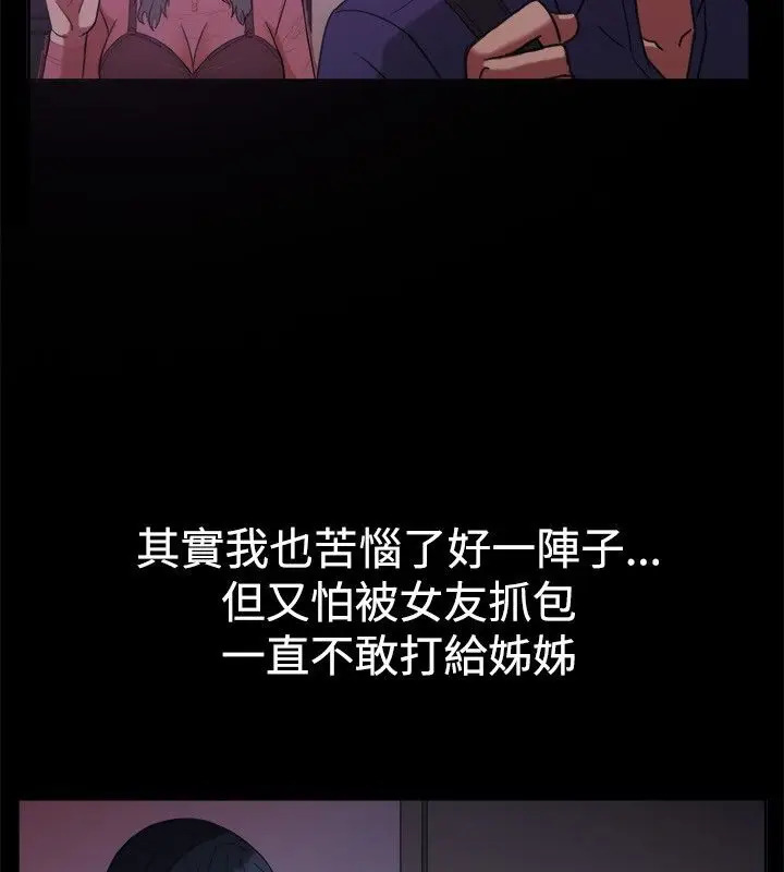 漫画《亲爱的,我劈腿了》第30话第85张图