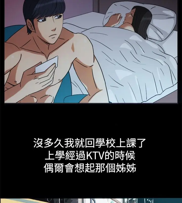 漫画《亲爱的,我劈腿了》第30话第86张图