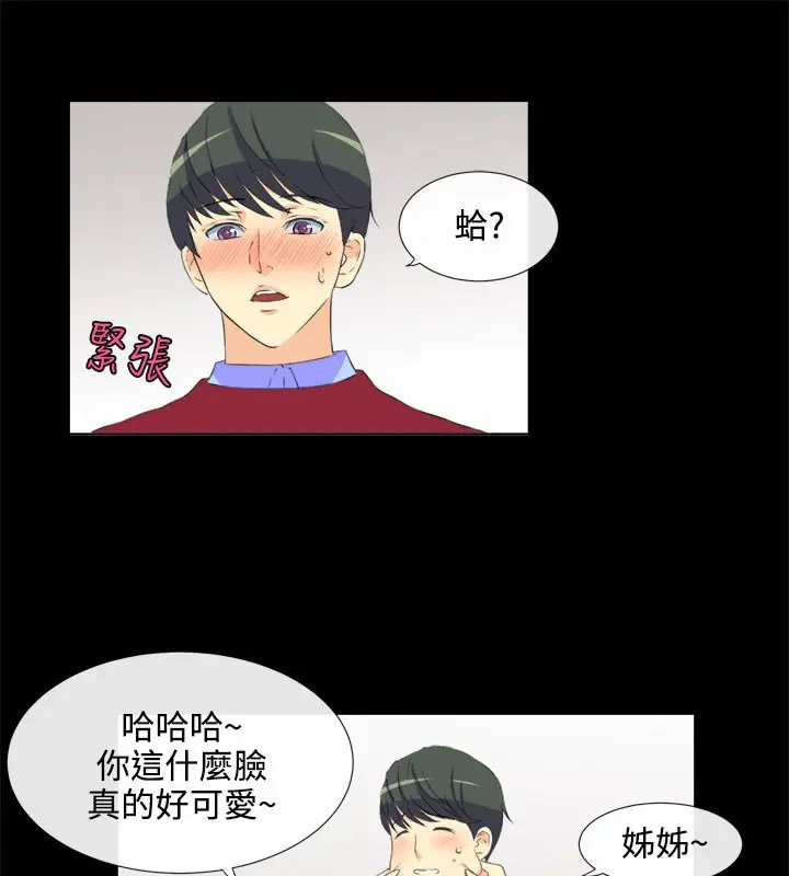 漫画《亲爱的,我劈腿了》第31话第10张图