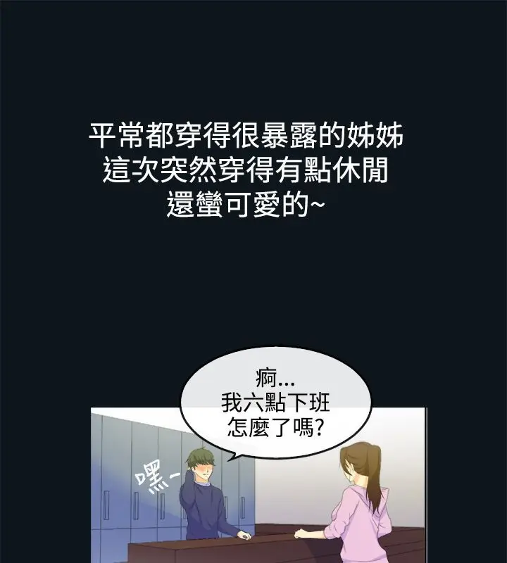 漫画《亲爱的,我劈腿了》第31话第14张图