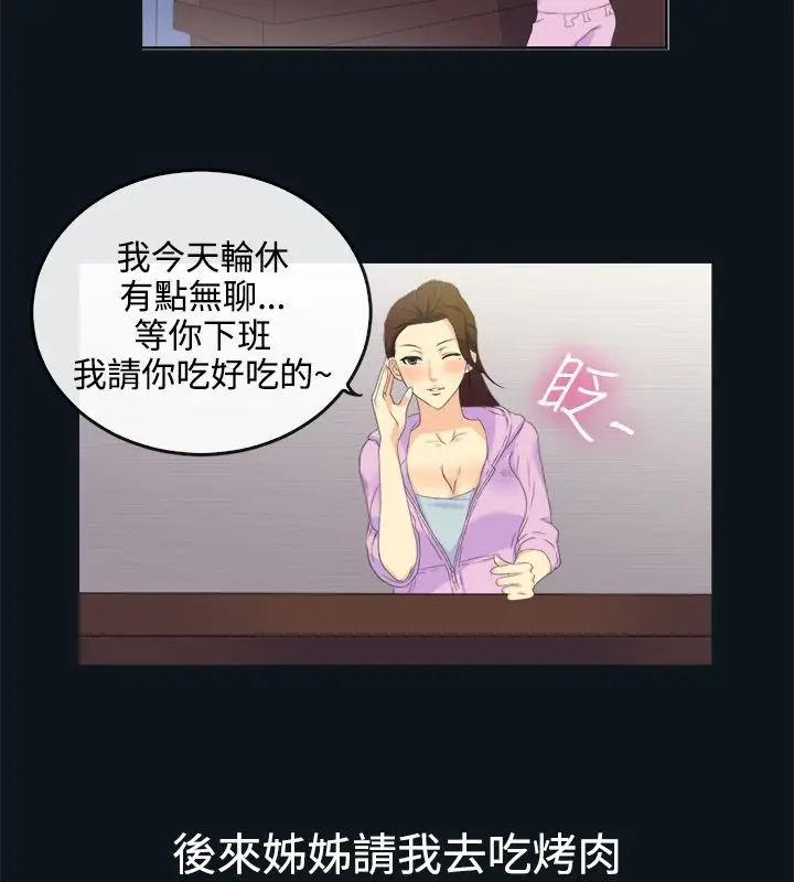 漫画《亲爱的,我劈腿了》第31话第15张图
