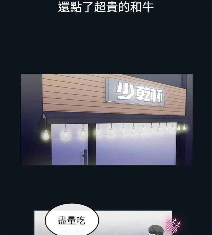 漫画《亲爱的,我劈腿了》第31话第16张图
