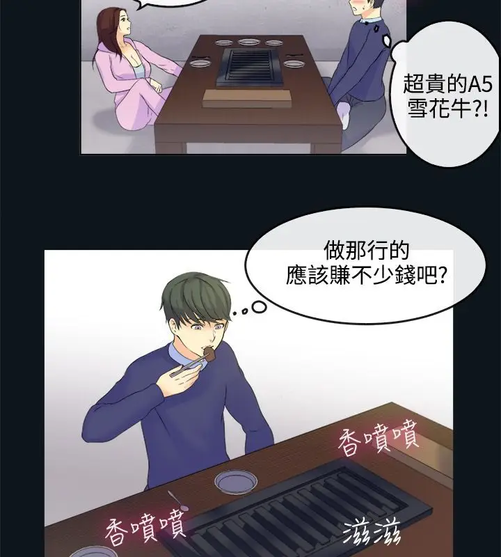 漫画《亲爱的,我劈腿了》第31话第17张图