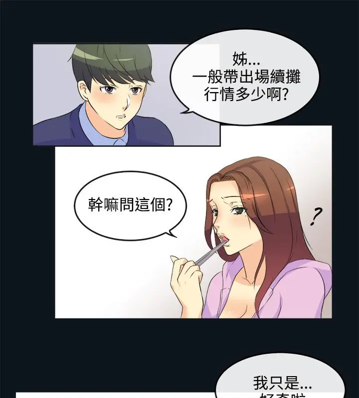 漫画《亲爱的,我劈腿了》第31话第19张图