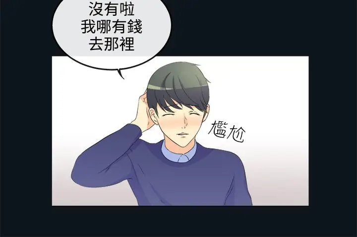漫画《亲爱的,我劈腿了》第31话第21张图