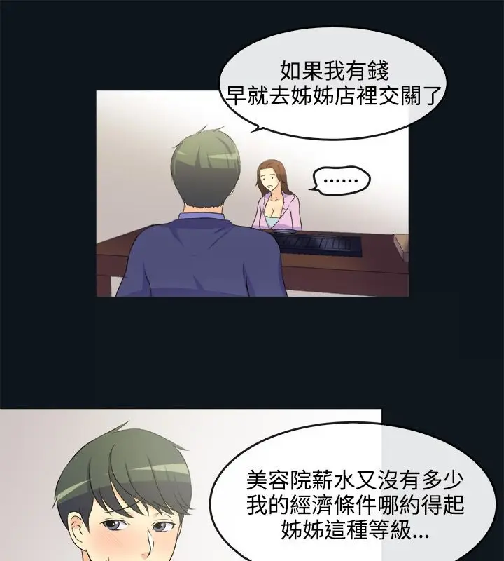 漫画《亲爱的,我劈腿了》第31话第22张图