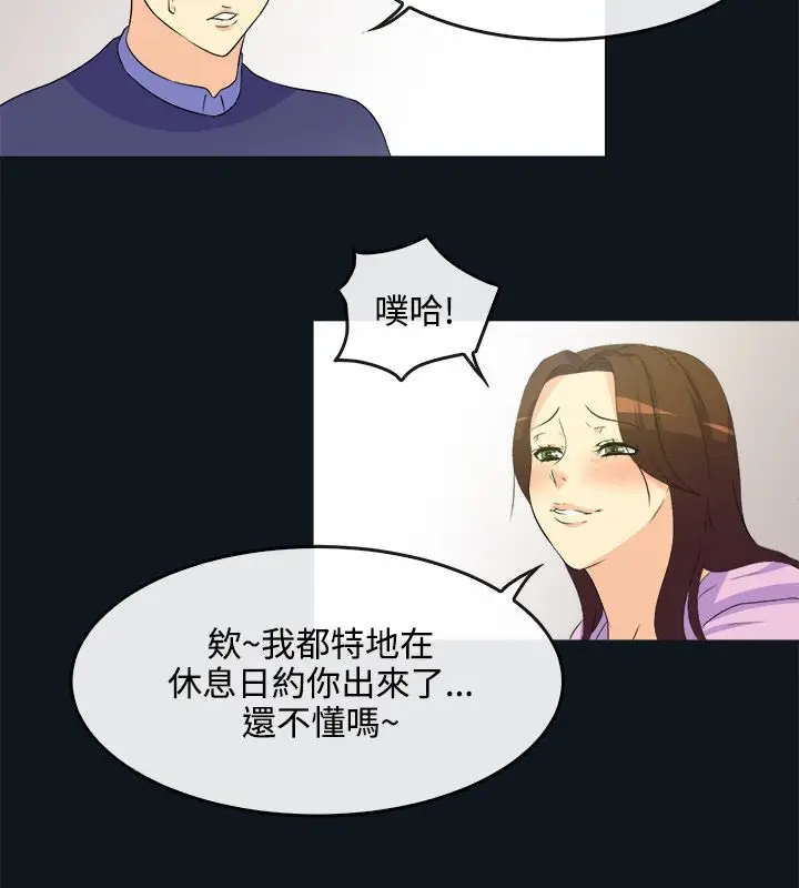 漫画《亲爱的,我劈腿了》第31话第23张图