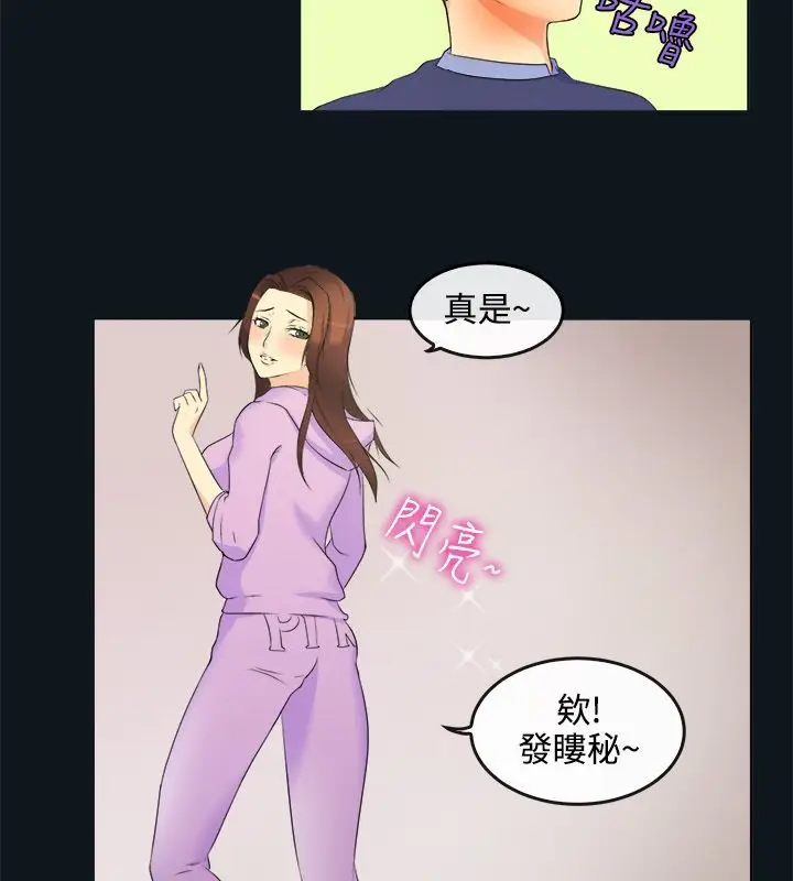 漫画《亲爱的,我劈腿了》第31话第26张图