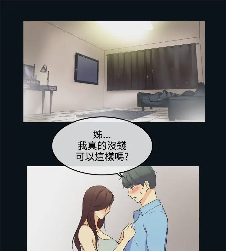 漫画《亲爱的,我劈腿了》第31话第28张图