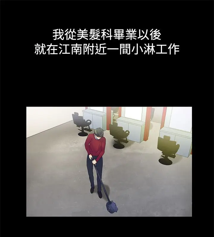 漫画《亲爱的,我劈腿了》第31话第3张图