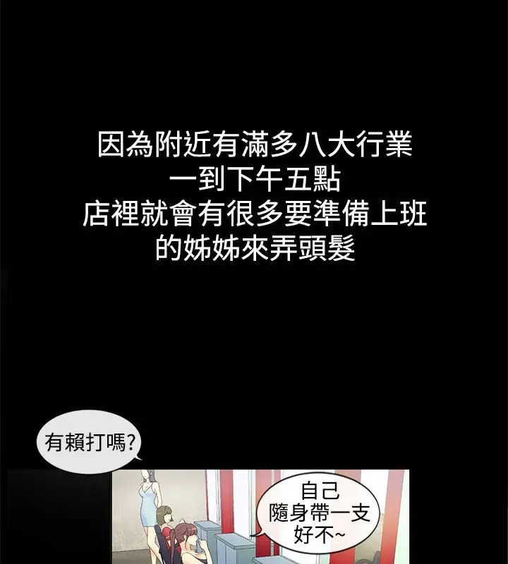 漫画《亲爱的,我劈腿了》第31话第4张图