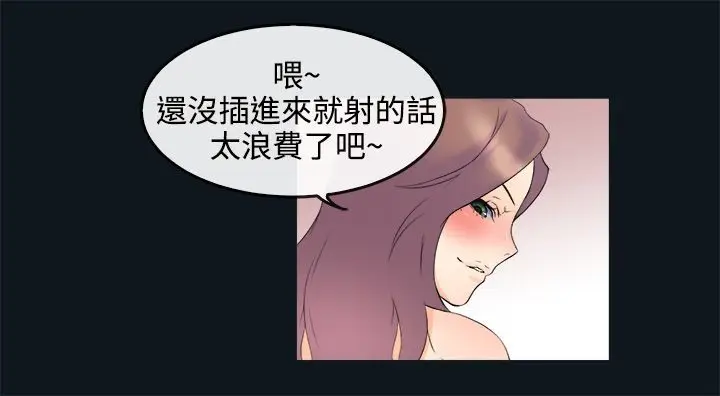 漫画《亲爱的,我劈腿了》第31话第45张图