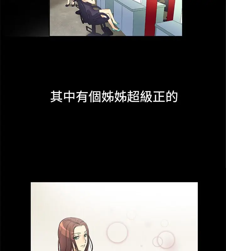 漫画《亲爱的,我劈腿了》第31话第5张图