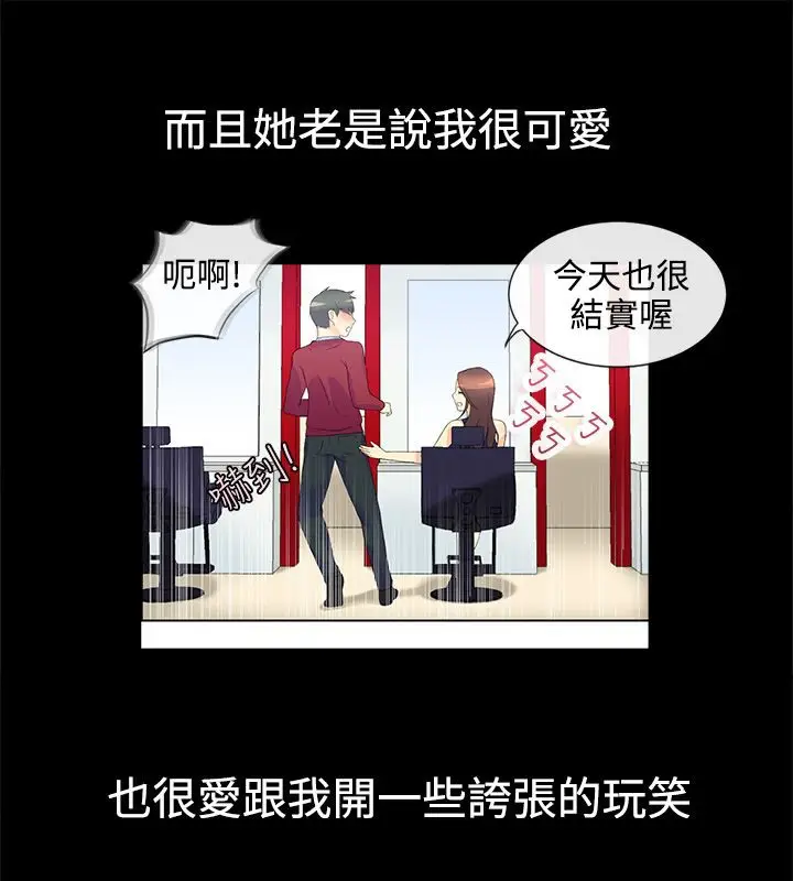 漫画《亲爱的,我劈腿了》第31话第7张图