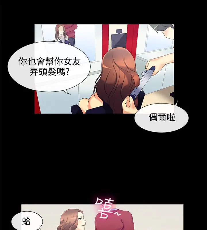 漫画《亲爱的,我劈腿了》第31话第8张图