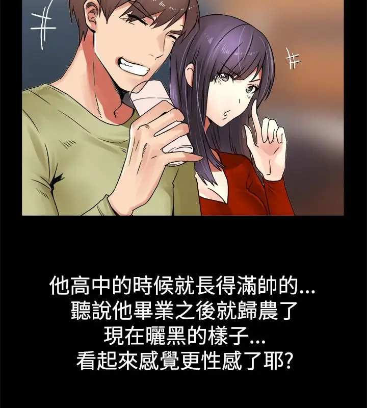 漫画《亲爱的,我劈腿了》第33话第12张图